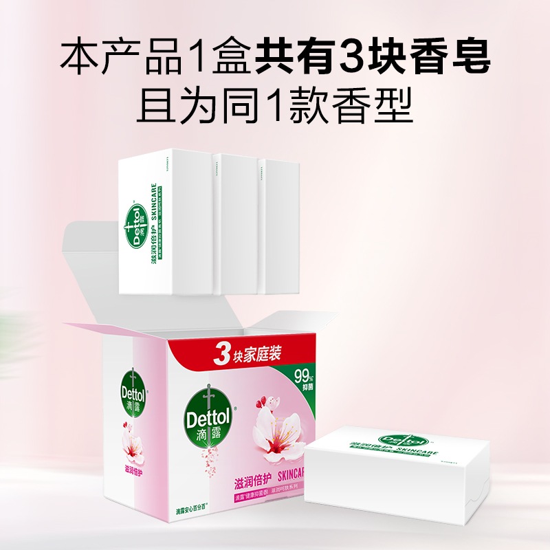 滴露抑菌香皂115g*3块特惠装洗手洗澡洗衣香皂官方 - 图3