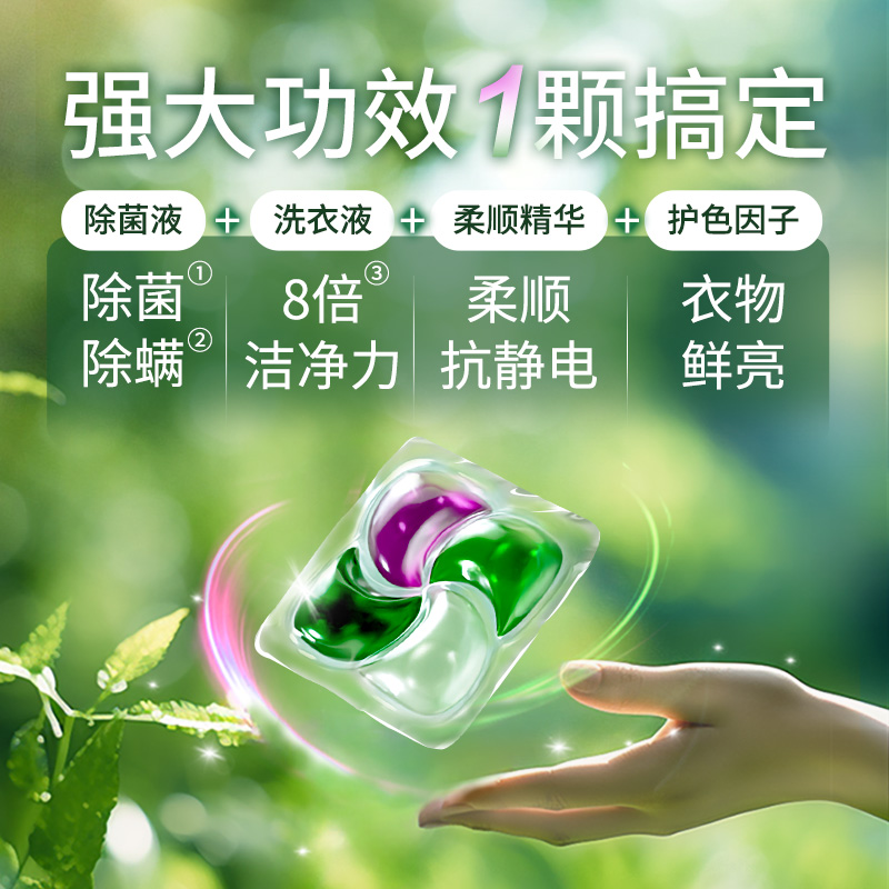 【限时秒杀】滴露除菌洗衣凝珠3颗*2袋除菌除螨柔顺留香护色4合1-图2