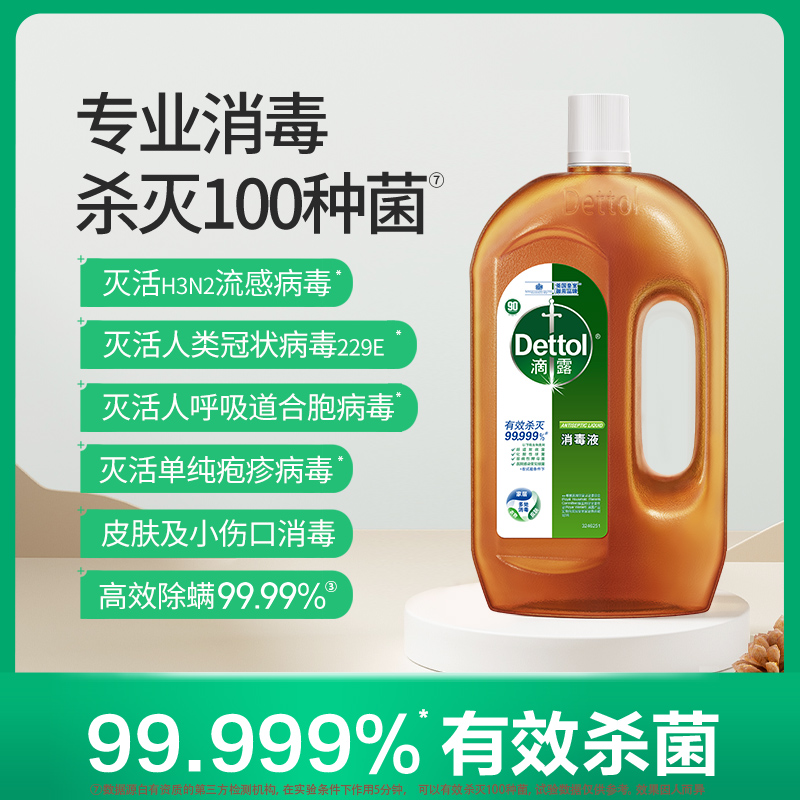 【主播推荐】滴露消毒液750ml*2瓶家用消毒正品官方旗舰店 - 图0