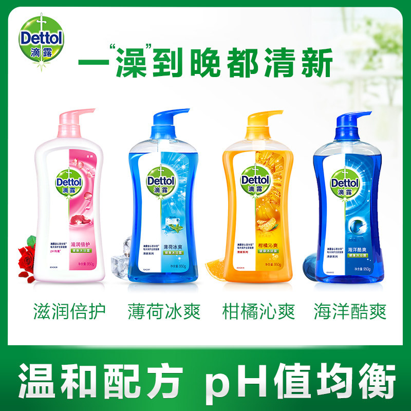滴露沐浴露950g持久留香液正品男女 Dettol滴露沐浴露