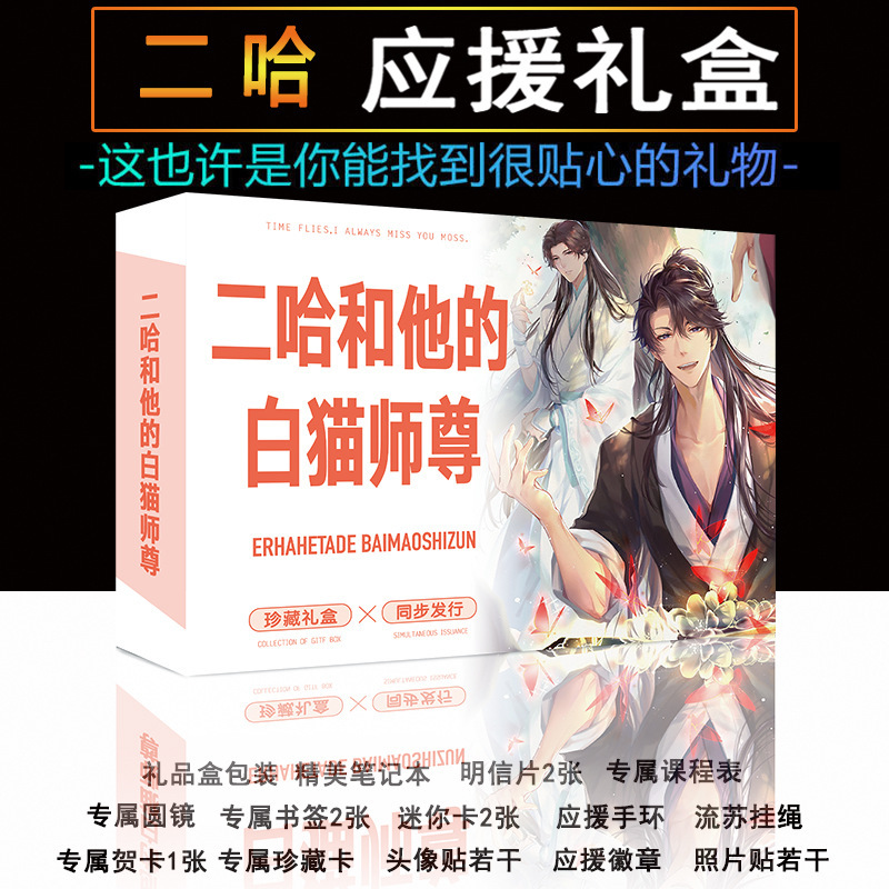 二哈和他的白猫师尊小说动漫周边墨燃楚晚宁明信片画集礼盒包邮-图1