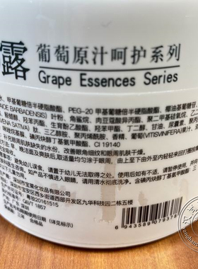 御露葡萄原汁弹性滋润230ml眼霜