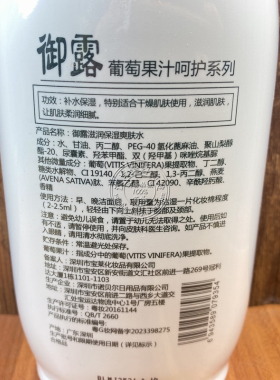 御露葡萄原果汁舒缓滋润保湿爽肤水630ml 专柜正品醋元素
