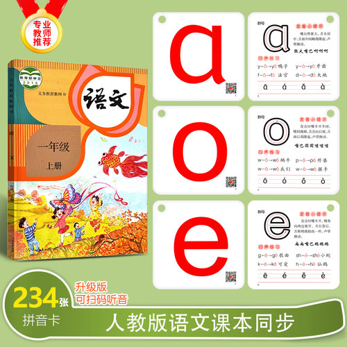 小学一年级上册同步拼音卡片全套教具2024人教版带四声调手工制作无图汉语拼音字母语文拼读训练部编版一年级上册生字卡片四线三格 - 图1