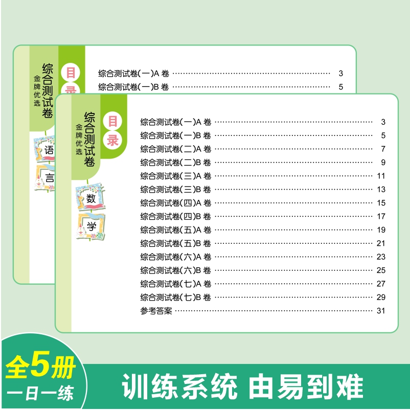 幼小衔接综合试卷测试卷教材幼儿园升一年级寒假作业计划升小衔接练习册全套每日一日一练大班学前班数学练习题拼音专项训练一本通-图1