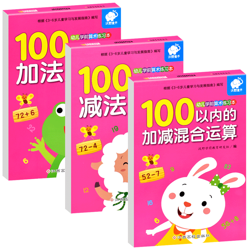 100以内加减法天天练口算题卡一百以内加减法混合运算进退位幼小衔接每日一练数学练习题教材全套一日幼儿园大班学前班寒假作业-图3