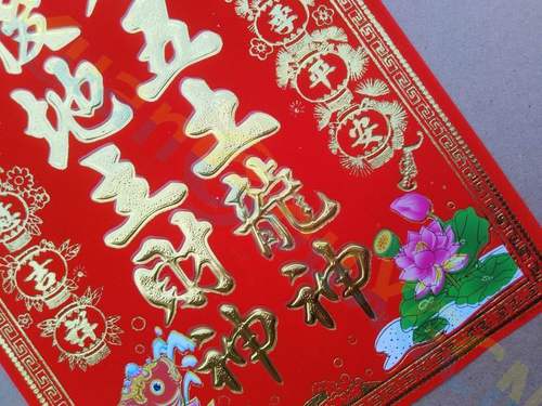 植绒春节新年春联对联五方五土天官赐福土地财神灶君福字门贴墙贴 - 图0