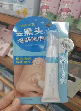 名创优品黑头导出液轻松去黑头贴