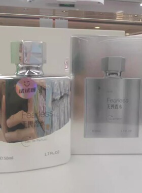 名创优品暗火香水大牌平替无畏