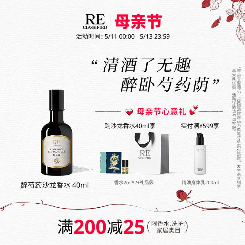 【官方正品】RE调香室醉芍药沙龙香水女持久淡香脂粉花香小众 - 图0