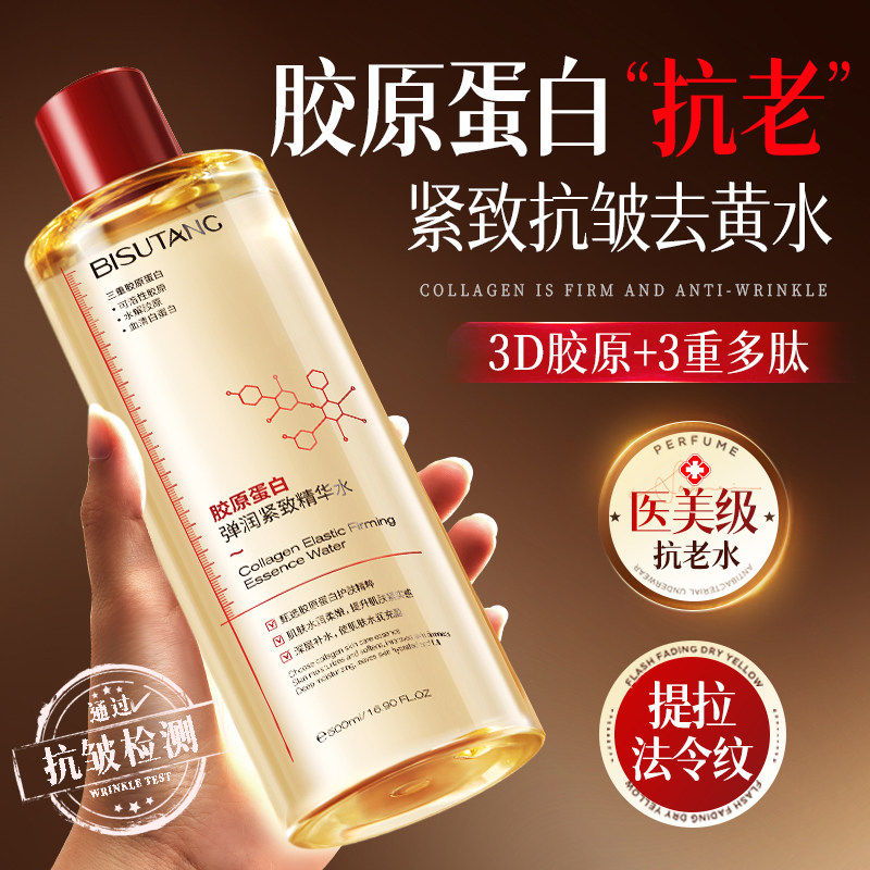 胶原蛋白精华爽肤水紧致抗皱抗衰老补水保湿去黄提亮收缩毛孔湿敷 - 图3