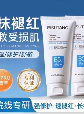 b5高保湿面霜修复敏感肌肤屏障受损修护滋润补水乳液祛痘印秋冬季