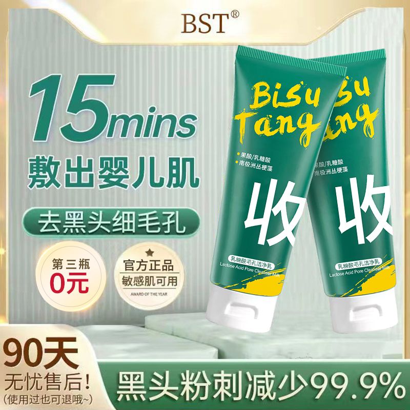 BST乳糖酸洗面奶深层清洁毛孔控油男士女专用果酸洁净乳官方正品