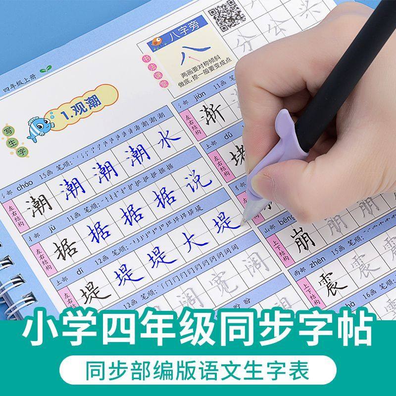 2026部编人教版小学生4四年级上下册语文课本同步凹槽字帖正楷速成临摹练字板写字表生字反复使用练字神器一手好字儿童钢笔练字本,淘宝优惠券,粉丝福利购,淘宝优惠卷