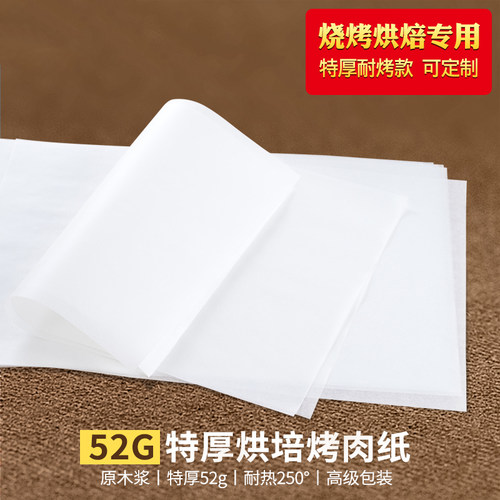 52克特厚烘焙油纸烧烤盘垫纸吸油纸防油纸食品垫纸烤肉纸60x40cm - 图0