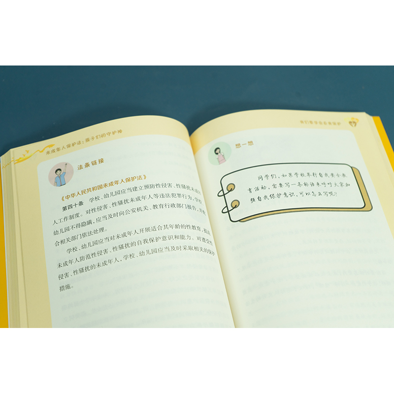 2023新书 未成年人保护法 孩子们的守护神 江耀炜 武文俊 江小北与龙小山的法律学习之旅 中小学法治教育 沉浸式成长型学法体验