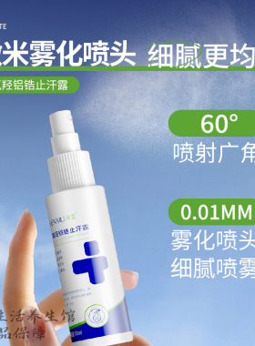 臻羞四氯羟铝锆男女夏季止汗露