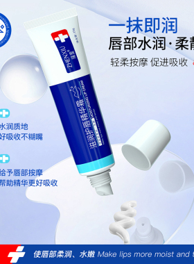 臻羞滋润护唇精华霜干燥保湿男女