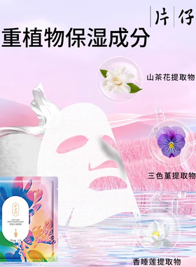 片仔癀牌亲肤沁润面膜超薄透气