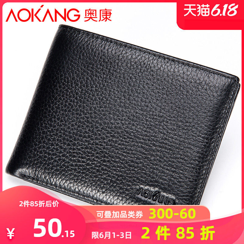 奥康牛皮荔枝纹横款钱夹皮夹 奥康鞋业钱包