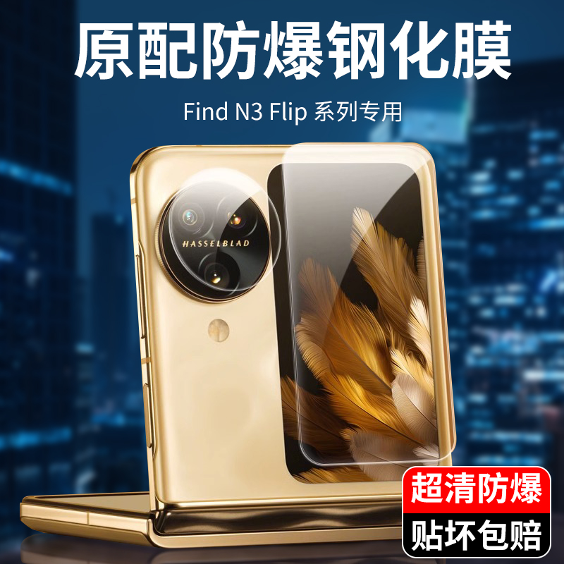 适用oppofindn3flip手机膜外屏膜findn3filp钢化膜oppo折叠手机膜find屏幕n3flip内副屏贴膜后摄像头相机 - 图3