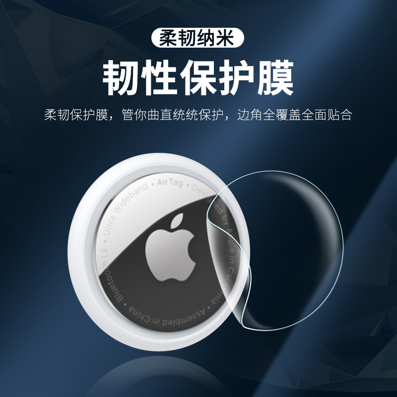 AirTag保护膜苹果贴膜钢化膜airtags防丢器贴纸2021新款定位器air水凝apple全包防刮防摔背面后膜软膜配件tag-图1