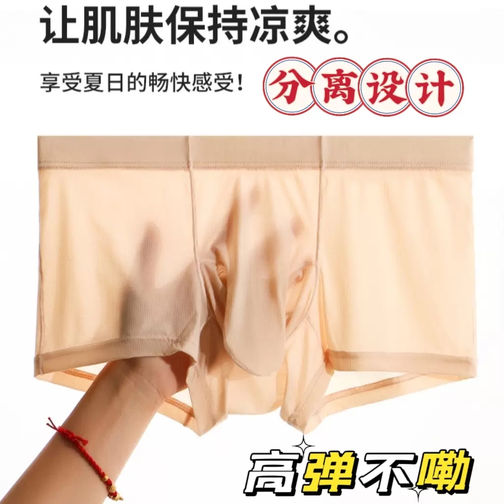 超薄凉感透气冰丝内裤男枪弹分离男士内裤速干男生短裤大象鼻子 - 图0