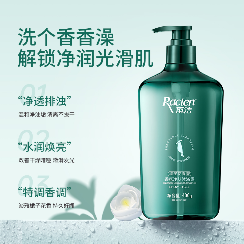 雨洁栀子花沐浴露持久留香滋润旗舰官方旗舰店品牌