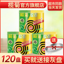 Rudaisy Agrass mosquito coil Home Mosquito Repellent Baby Children Wholesale Non-Non-toxic Outdoor Venom Trays To3 Boxes Delivery Bracket