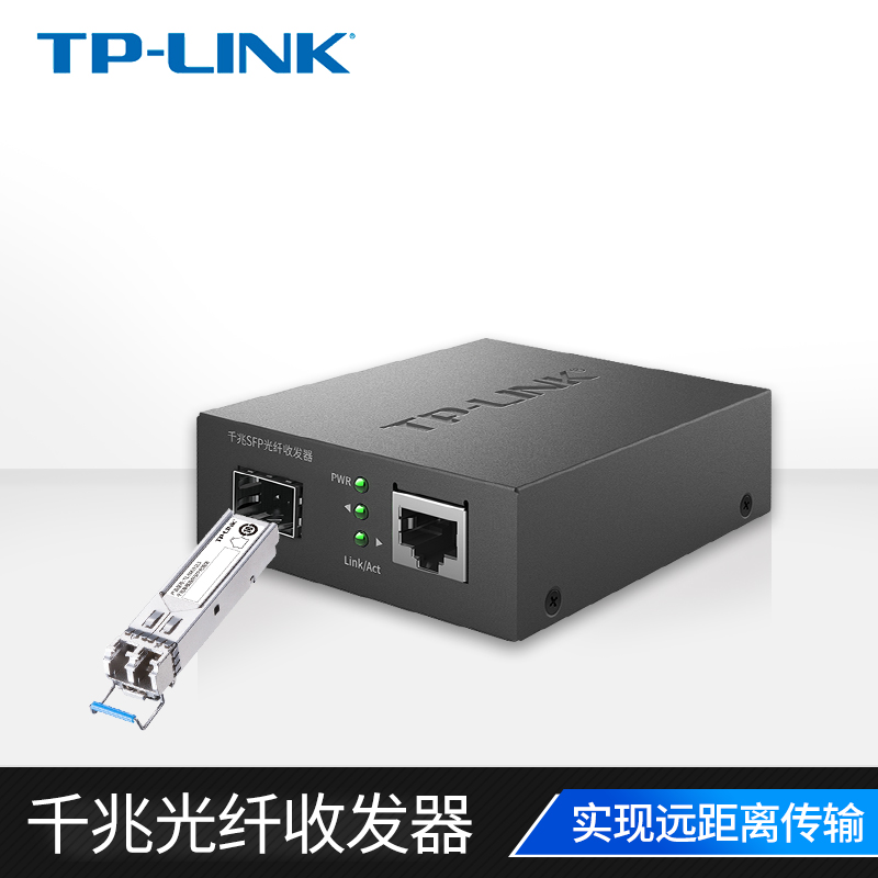 TP-LINK千兆SFP光纤收发器 搭配SC/LC接口单模多模单纤双纤光电转换模块远距离网络监控头视频传输 TL-FC313F - 图1