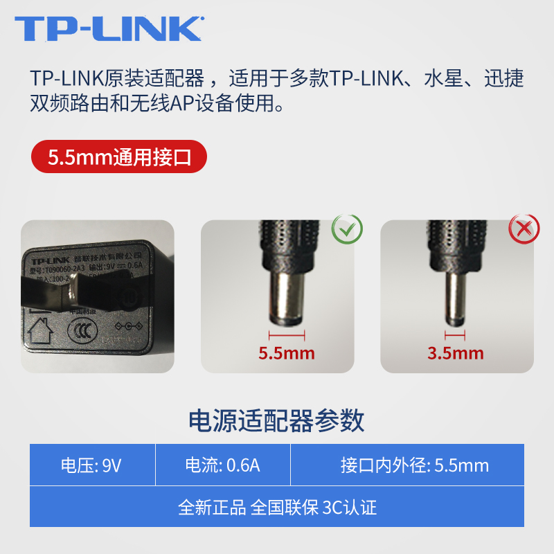 全新正品TP-LINK无线路由器监控电源线适配器家用9V12V0.6A1A1.5A水星迅捷交换机顶盒通用延长线摄像头充电器 - 图1