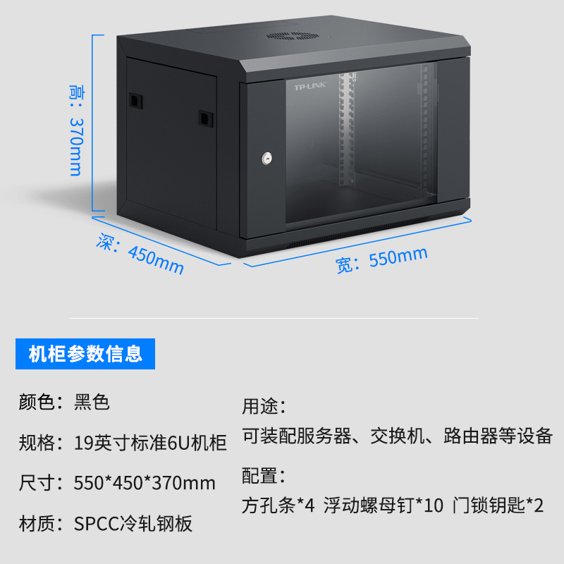 TP-LINK 19英寸6U小型家用公司企业服务器壁挂式机箱12U机房路由器交换机网络机柜弱电柜功放22U TL-EN0654G - 图1