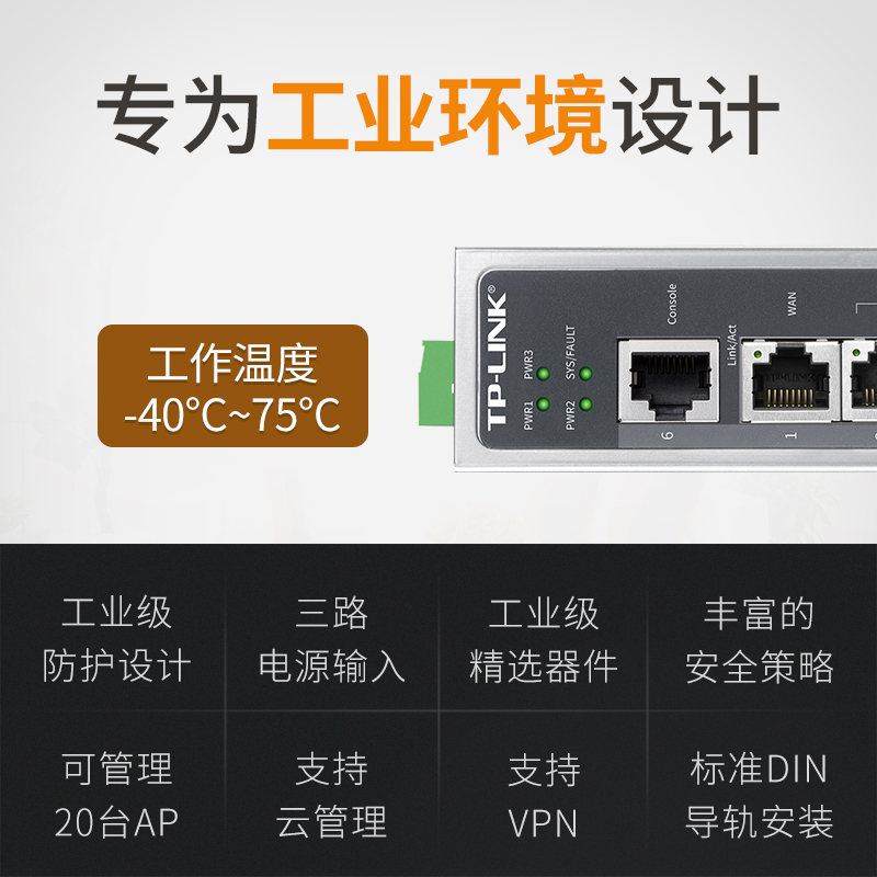 【顺丰包邮】TP-LINK TL-R483G工业级千兆路由器多WAN口 AC路由管理AP企业云管理DIN导轨式安装+壁挂tplink-图1