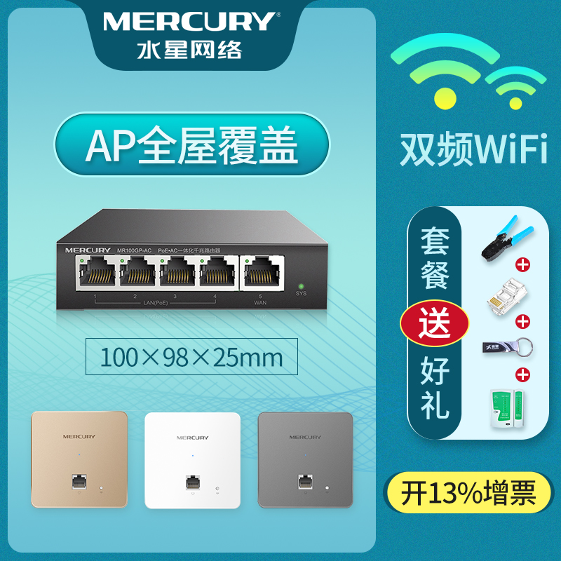 水星5口千兆有线路由器POE供电无线双频AP面板全屋wifi覆盖家用公司办公弱电箱五孔小巧迷你型组网MR100GP-AC - 图3