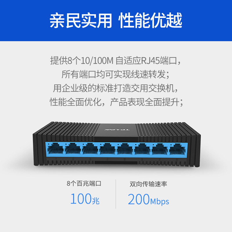 TP-LINK 8口百兆交换机 监控集线器路由器网络网线分线器家用宿舍分流器普联八孔千兆以太网交换器TL-SF1008+