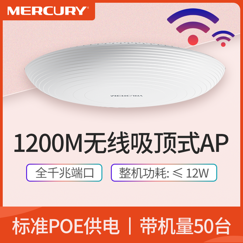 水星AC1900M双频千兆吸顶式AP路由器壁挂商场酒店宾馆家用全屋无线wifi覆盖大功率穿墙公司5g宽带组网1900GP-图0