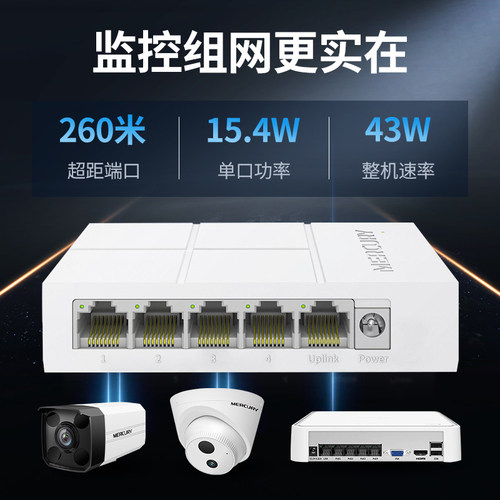 水星poe交换机监控专用4/5/6/8/10/16/24口百兆千兆48V国标交换器ap家用高速网络海康大华摄像头网线供电模块 - 图1