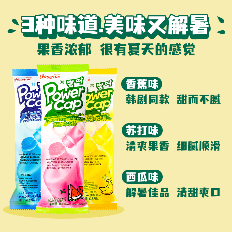 宾格瑞香蕉味冰棒 韩国进口网红冷饮棒冰淇淋雪糕冰淇淋122g*12只