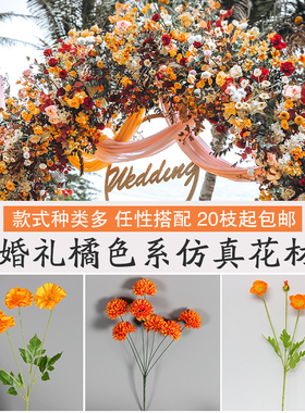 婚庆彷真花橘色系花束 橙色虞美人洋牡丹迷雾 插花花材绢花桔色系