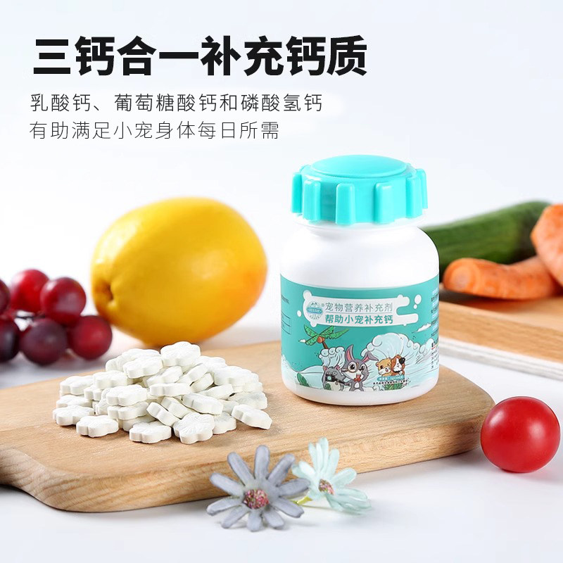 宠物兔子钙片成兔幼兔补钙乳钙荷兰猪金丝熊仓鼠龙猫营养补充剂,淘宝优惠券,粉丝福利购,淘宝优惠卷
