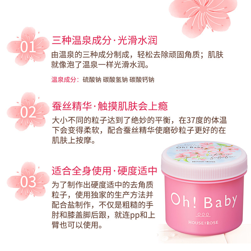 oh baby蚕丝精华全身去角质磨砂膏 cosme海外身体磨砂