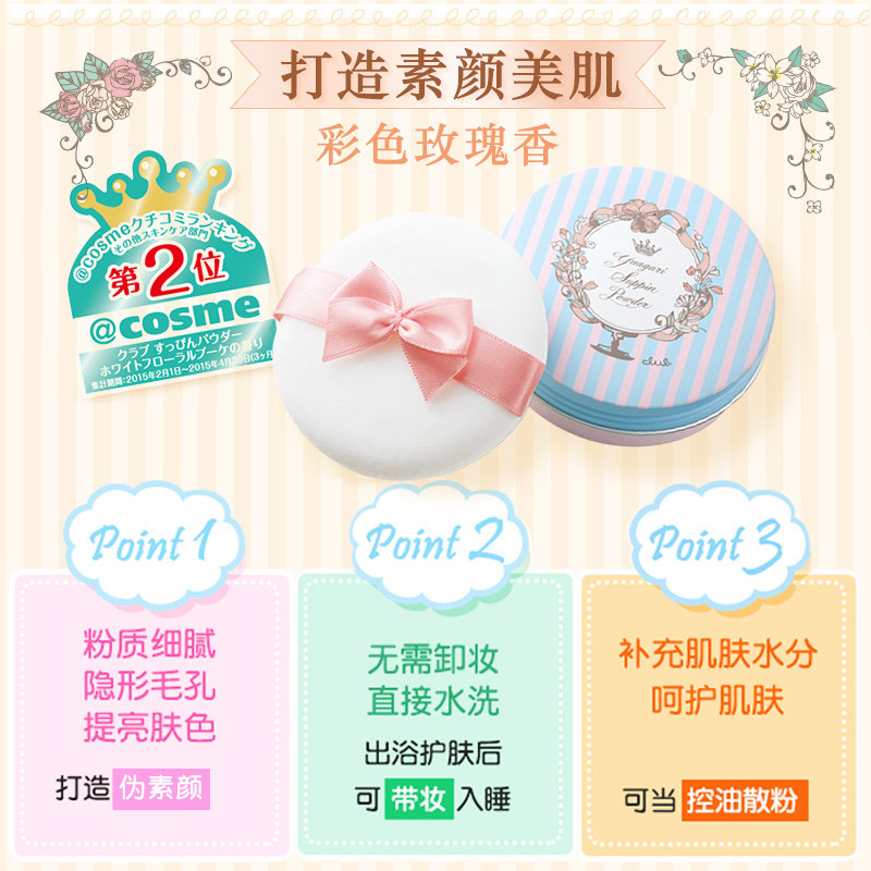 【跨境转运】club出浴素颜美肌蜜粉饼 cosme海外蜜粉/散粉