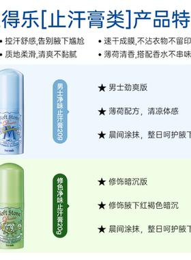 Deonatulle/杜得乐干爽20g止汗石