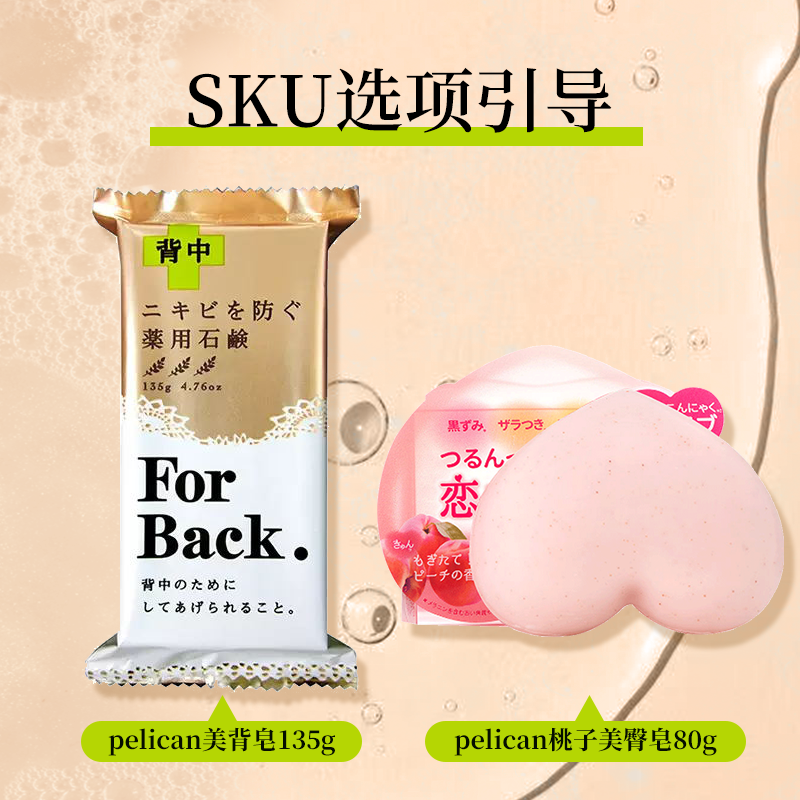 日本Pelican for back清洁皮肤改善痘痘草本美背香皂135g祛痘粉刺 - 图2