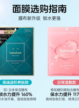 日本lululun面膜保湿补水