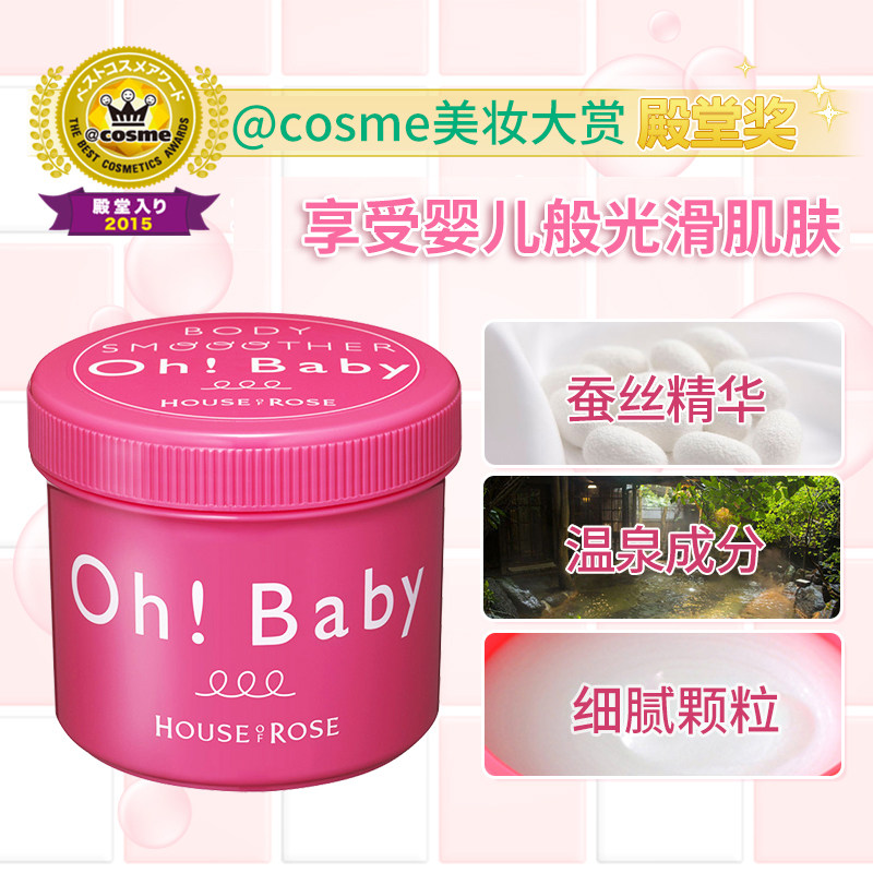 【跨境转运】cosme殿堂oh baby 570g cosme海外身体磨砂