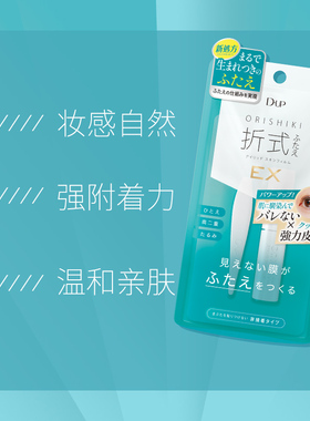 日本dup双眼皮胶水4ml定型持久