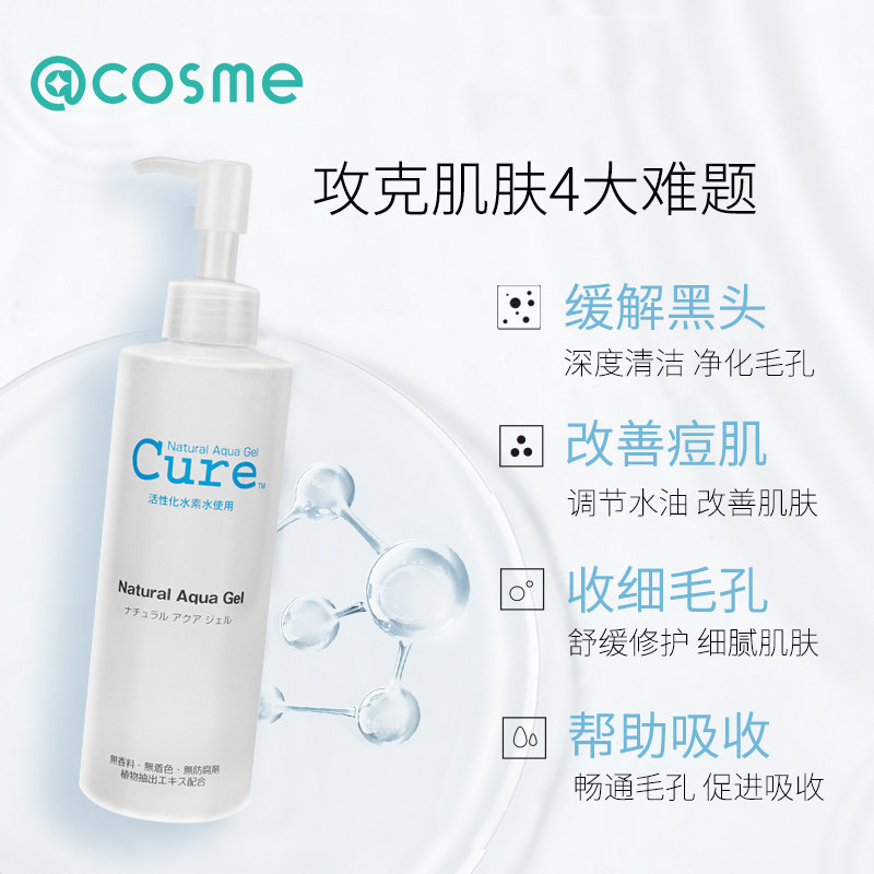 【跨境转运】日本原装cure面部凝露 cosme海外面部磨砂/去角质