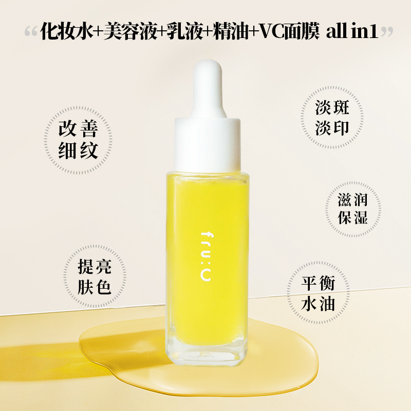 fru:C多效合一高浓度VC提亮淡化暗斑精华美容液 原装正品28ml - 图2