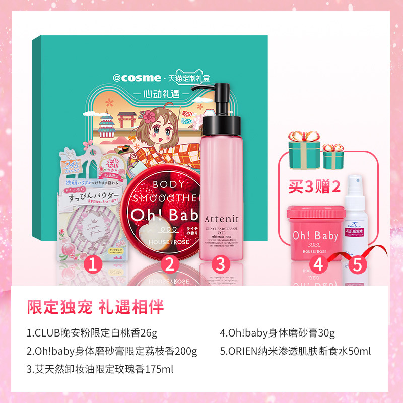 【跨境转运】@cosme+艾天然磨砂膏 cosme海外面部护理套装